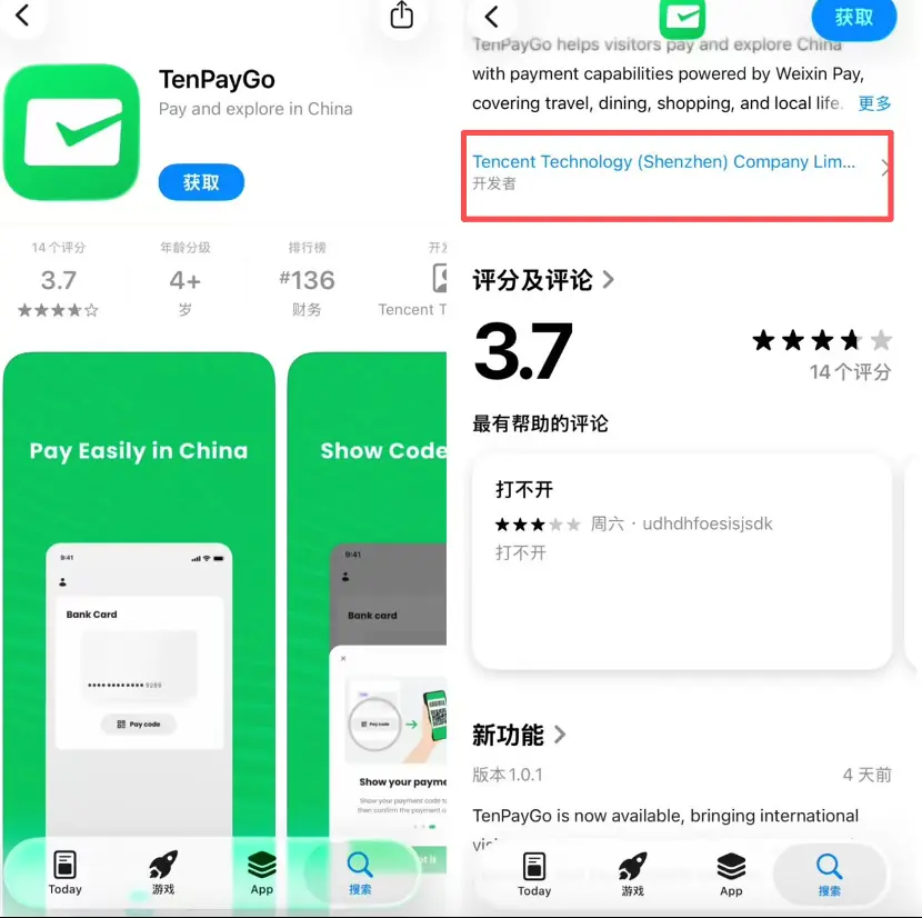 腾讯推TenPayGo测试版：面向境外游客的免手机号便捷支付工具