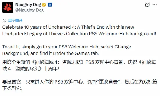 福利！PS5玩家可免费领取《神秘海域4》欢迎中心背景