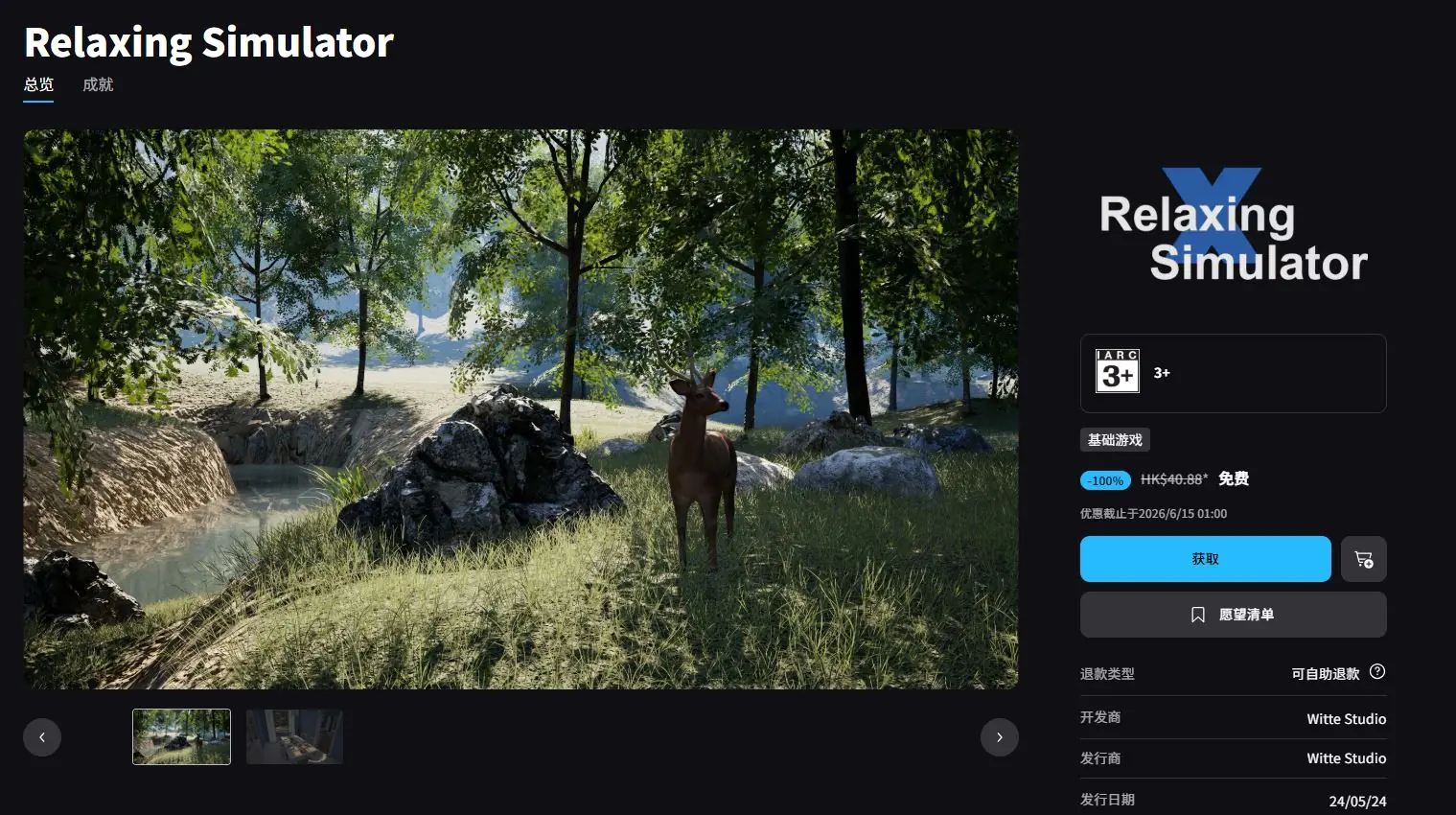Epic喜加一！纯解压休闲游戏《Relaxing Simulator》