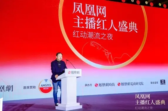 2025凤凰网主播红人盛典在哈尔滨落幕：见证红人经济的价值跃迁
