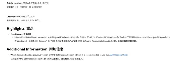 AMD显卡直接变砖！win10出现严重显卡不识别问题