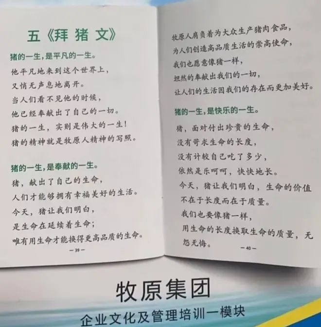 《拜猪文》被质疑，牧原股份回应：创始团队14年前所写，未要求员工无底线牺牲