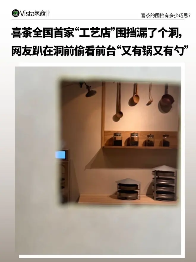 喜茶给新店围挡挖洞，“每天洞都大一点点”