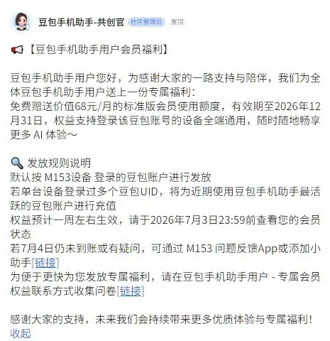 努比亚M153用户享豆包专业版半年赠礼，价值68元/月至2026年底