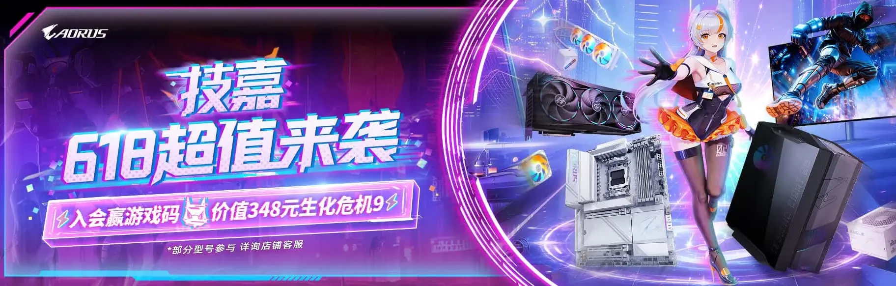 618装机首选！技嘉纯白海景房，焕新大放送