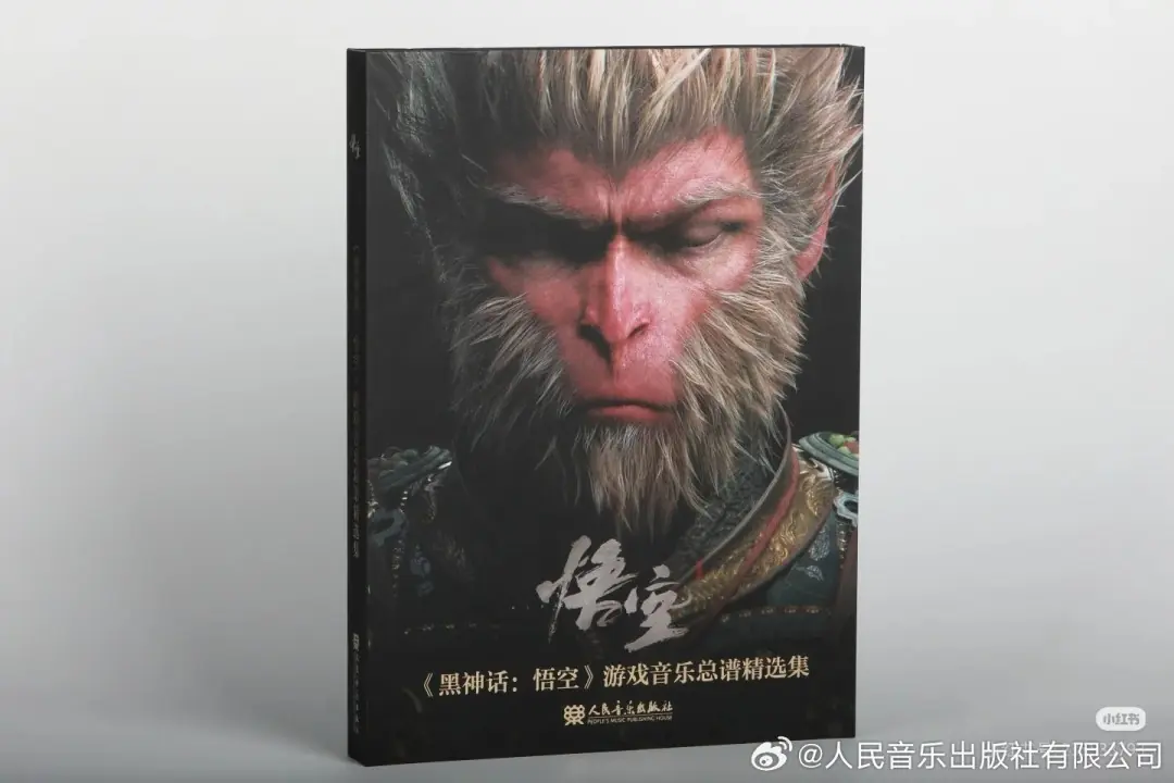 《黑神话悟空 游戏音乐总谱精选集》今日正式发售！
