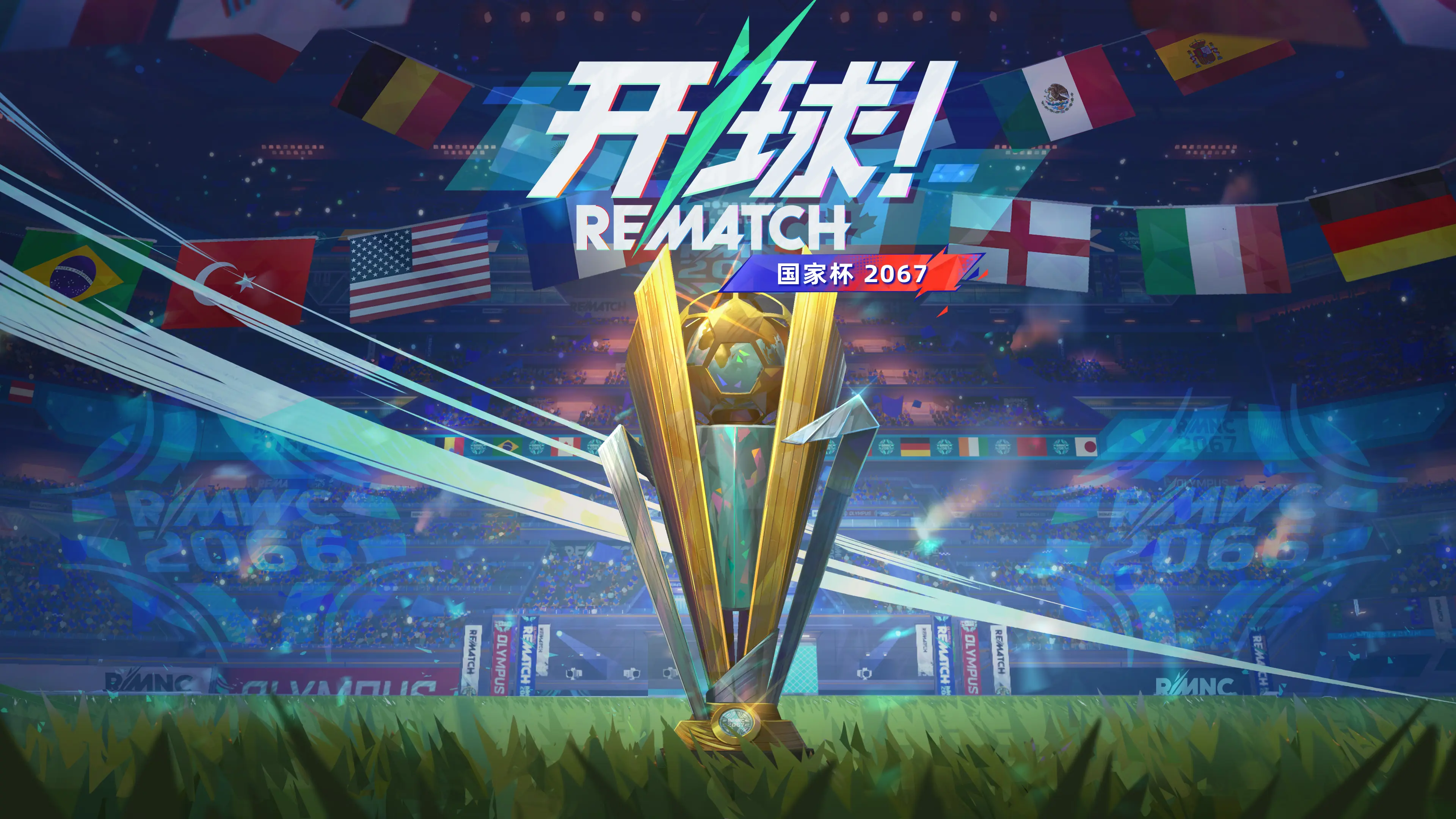 《开球! REMATCH》第 4 赛季:Rematch国家杯火热开赛,到你上场了!