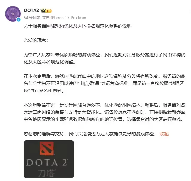 《DOTA2》国服优化服务器架构 取消“电信/联通”命名