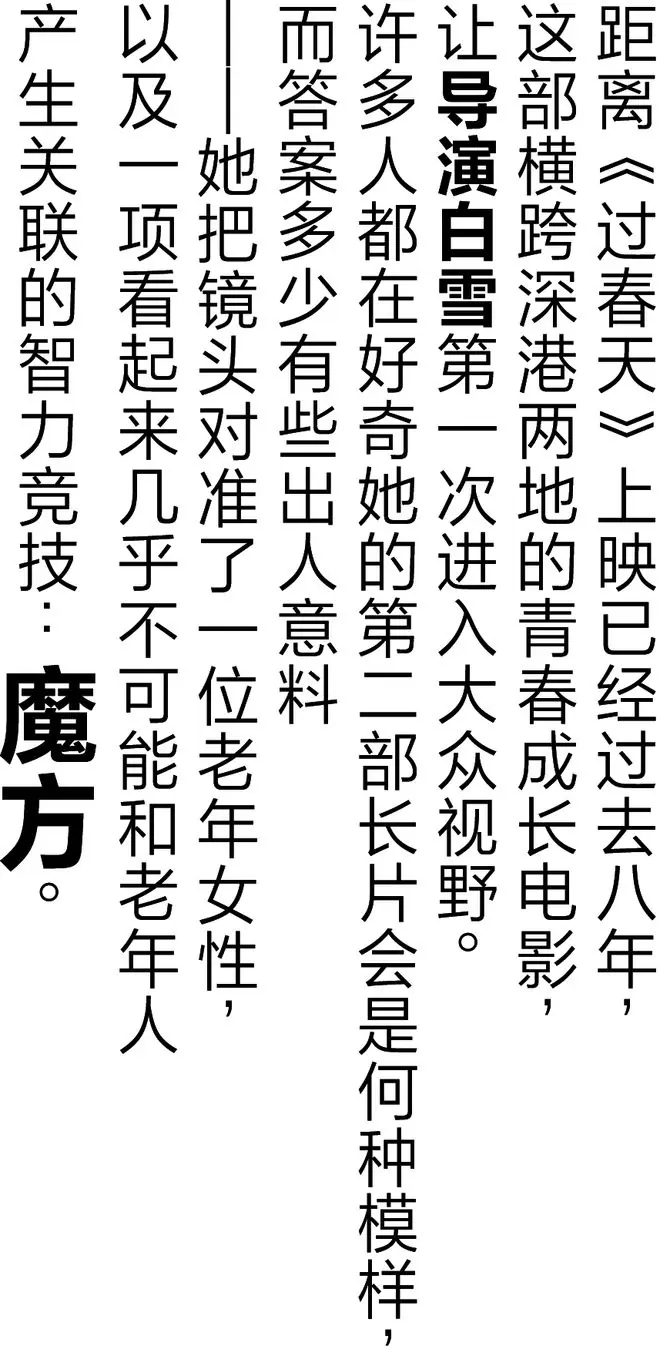 《魔方小姐》，老年女性的“热血青春片”