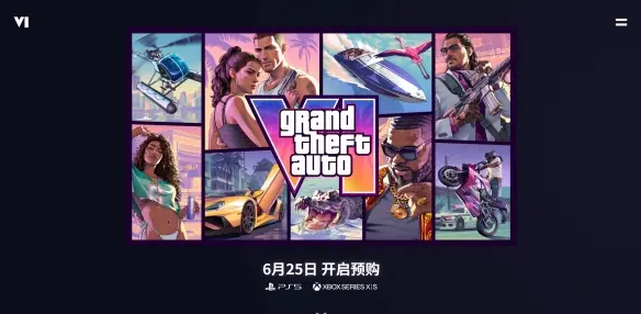 游侠早报：《GTA6》预购即将开启官网更新 EPIC喜加二