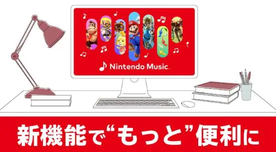 任天堂音乐订阅服务Nintendo Music今日迎来大更新！