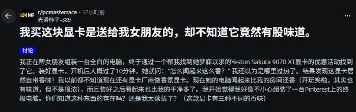 外国网友装机遇惊喜 盈通显卡竟自带香味引网友热议！