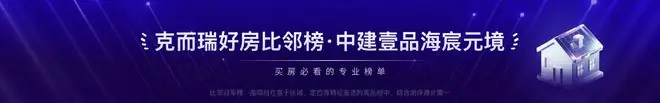 实景开放后，海淀顶豪保利熙瑞首开劲销109套