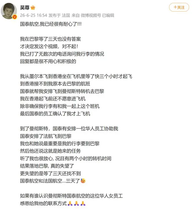 吴尊在线维权：国泰航空，我已经很有耐心了！