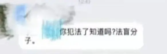 男子在家“一丝不挂”，被女邻居拍照发到业主群“公开处刑”，男子报警并怒斥：你犯法了知道吗！