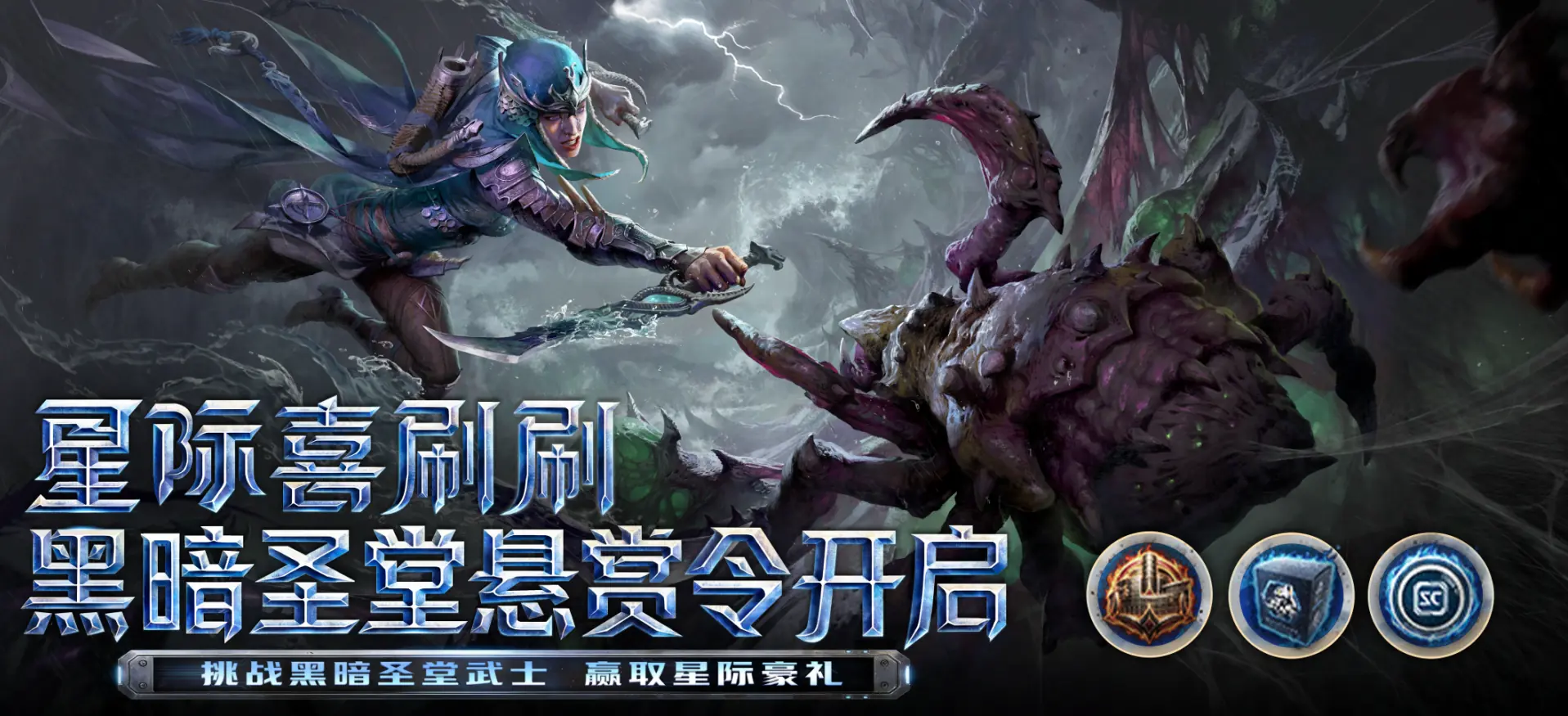 《暗黑破坏神：不朽》×《星际争霸》联动上线！参与活动赢暴雪嘉年华门票