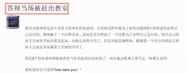 一研究生毕业答辩时，不断顶撞答辩专家，被赶出答辩现场……