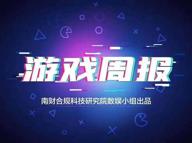 腾讯调整日本游戏投资布局；谷歌开放应用商店三方支付丨游戏周报
