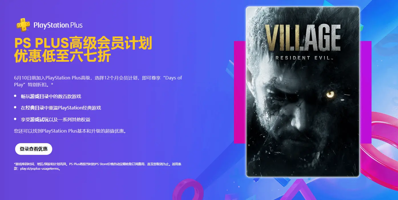 老用户和狗都哭了！PS+会员新用户优惠活动现已上线