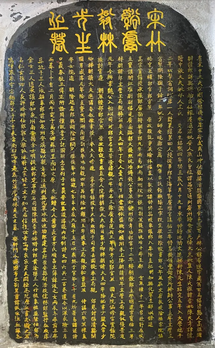 南宋咸淳年间“宋竹溪鬳翁林先生墓志铭” | 黄檗金石录