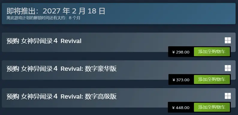 《女神异闻录4RE》确认有D加密！国区标准版298元