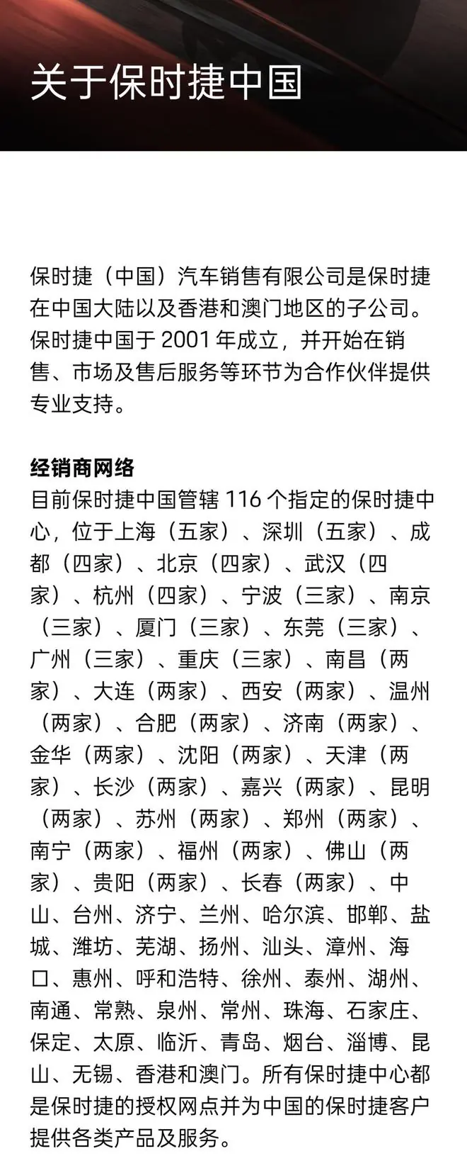 利润暴跌九成后，曝保时捷明日将集中取消4家门店官方销售授权