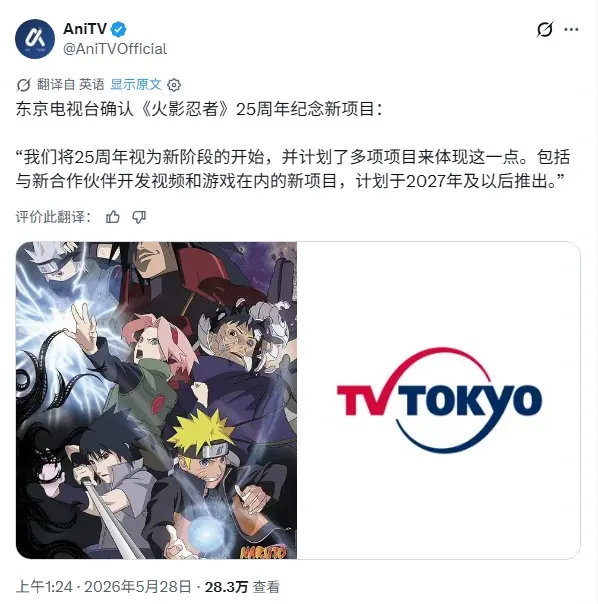 火影忍者25周年庆官宣！全新游戏与动画项目定档27年