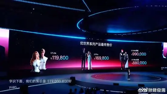 优必选发布优世界U1人形机器人，三版本售价11.98万起，首批9月交付