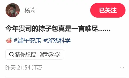 杨奇晒游戏科学端午节粽子包：“抽象”审美 一言难尽