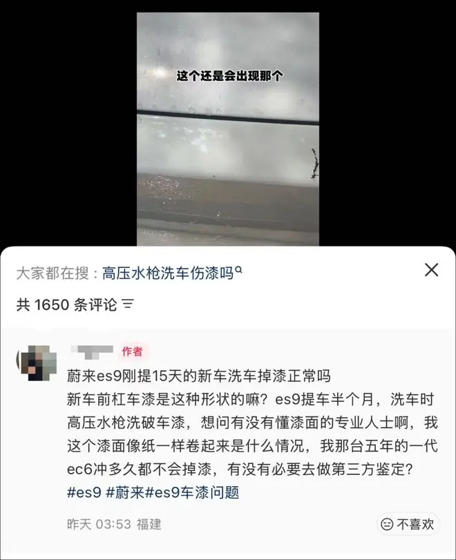 多位网友反映给蔚来ES9洗车时，车漆被高压水枪直接冲掉……蔚来最新回应：车漆符合国标，损伤系高压水枪操作不规范造成