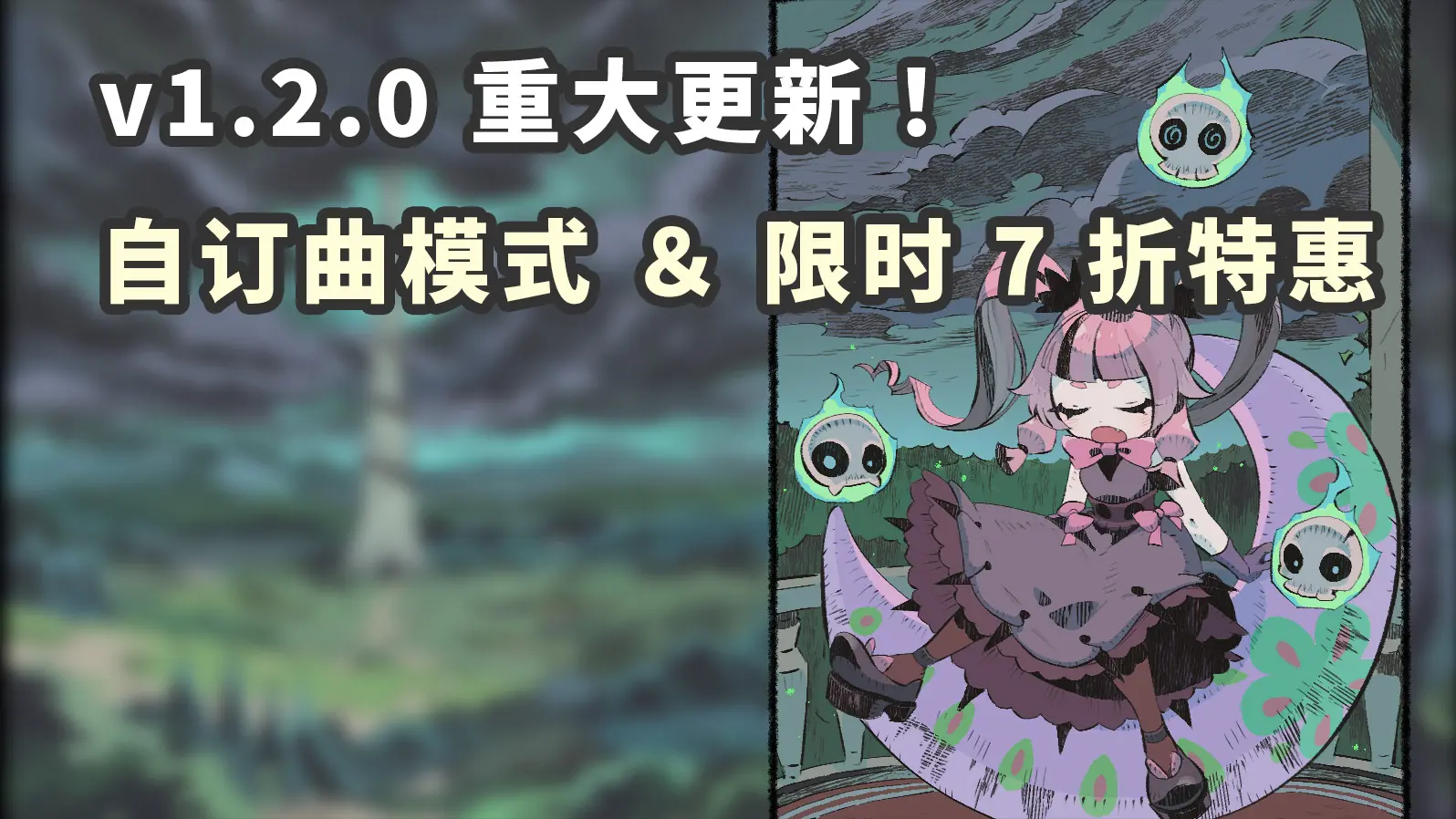 音游×幸存者！《节奏魔女》重大更新，新史低仅需14.7元