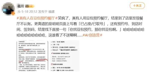 真有人用豆包预约餐厅！到店就餐碰壁后怒写差评！