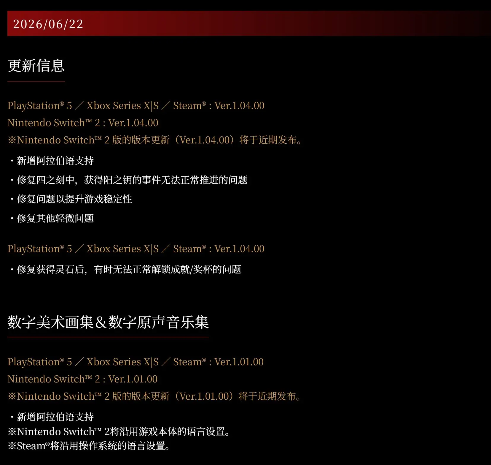 白金党狂喜！《零红蝶RE》突发更新:修复PS5奖杯bug