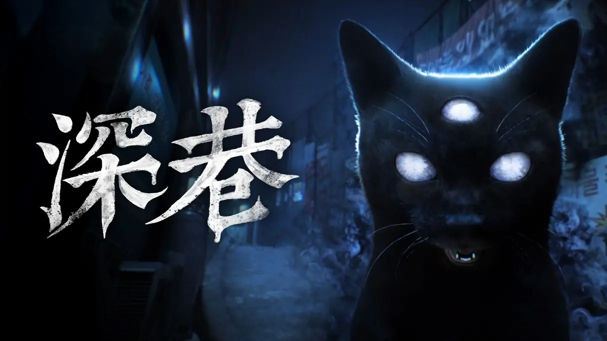 别回头，快跑！韩国心理恐怖游戏《深巷》试玩版上线Steam