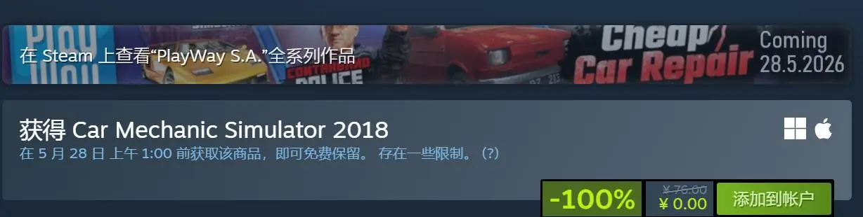 Steam喜加一：原价76元《汽车修理工模拟2018》免费入库