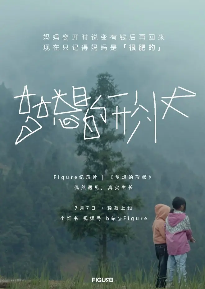 【预告】《梦想的形状》