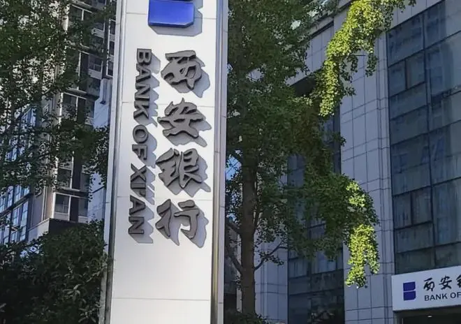 西安银行年薪90万博士高管突然请辞，三年前引进的4位高管仅剩1人