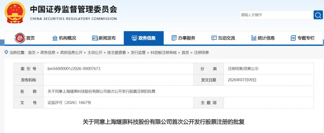 “国产GPU四小龙”之一，IPO注册获批