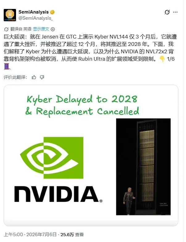 SemiAnalysis再度盘前爆料：英伟达Kyber NVL144机架延迟超12个月，因“PCB中板制造困难”