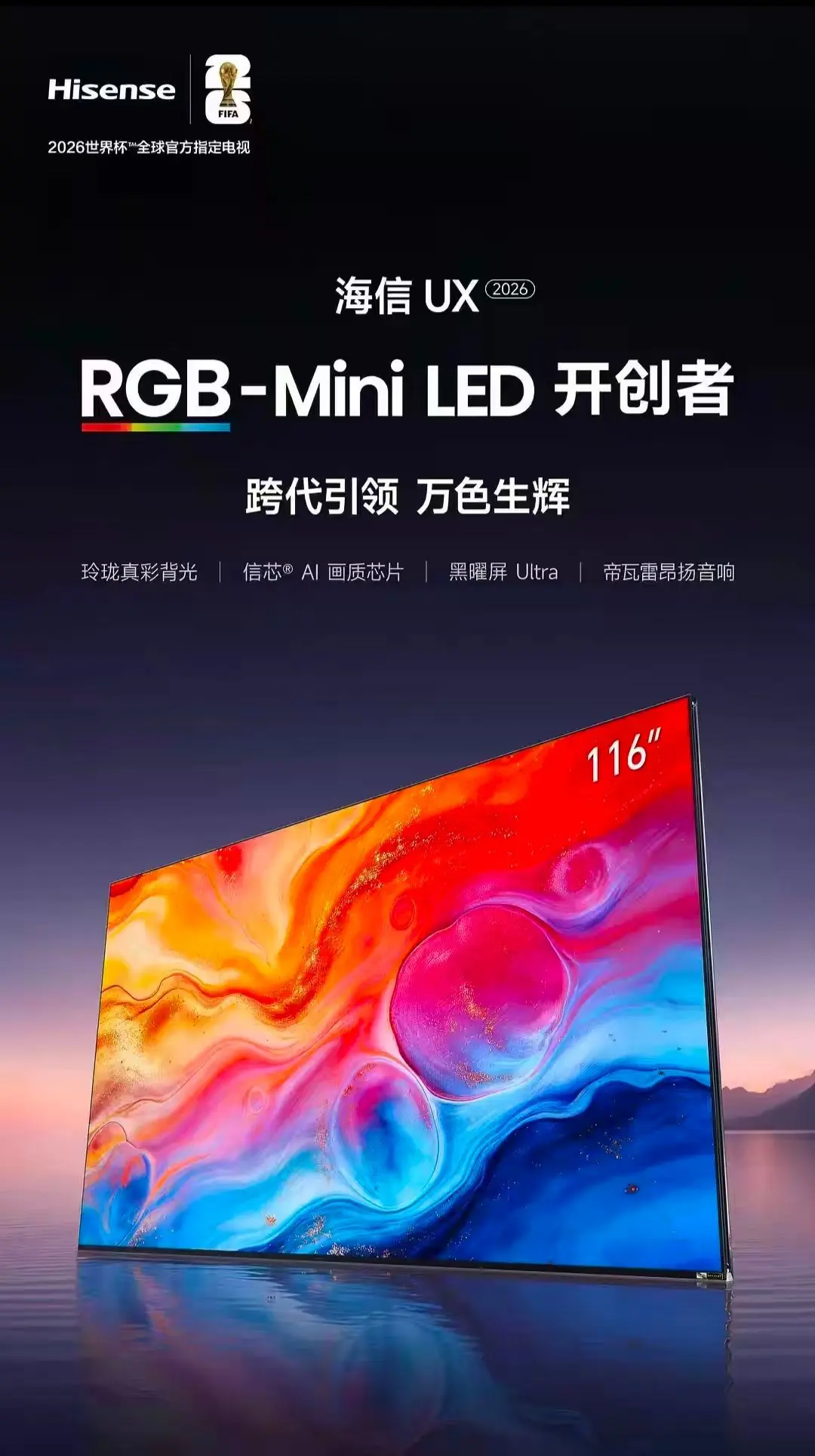 画质好的电视怎么挑？2026画质天花板海信UX 2026深度解析