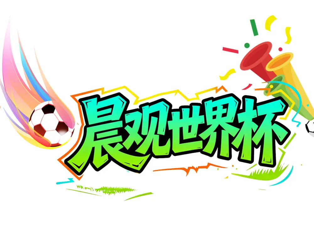 晨观世界杯｜摩洛哥法国率先晋级八强