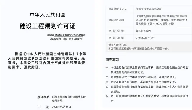 金茂东坝新盘，来了个急刹车