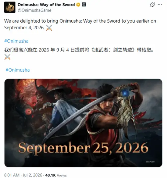 《鬼武者:剑之道》官宣提前发售!9月4日全平台上线