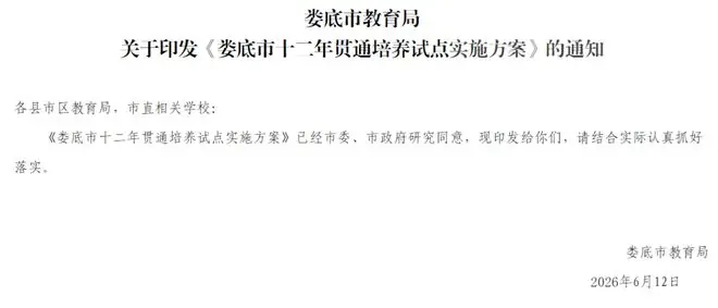 一地试点：不用中考，直升高中