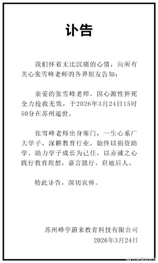 震惊！大S和雪峰的死因高度相似！