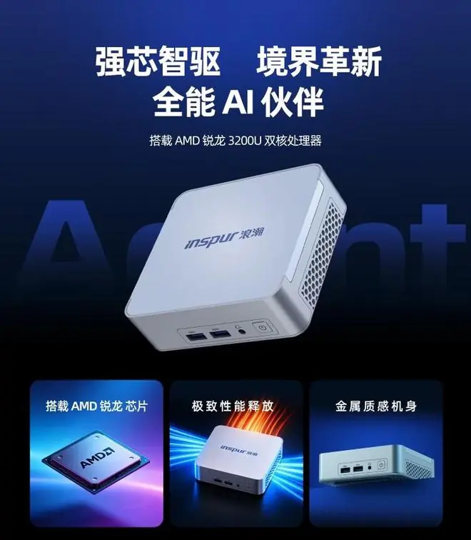 浪潮AMD锐龙3 3200U迷你主机上市：8GB + 256GB，1999元