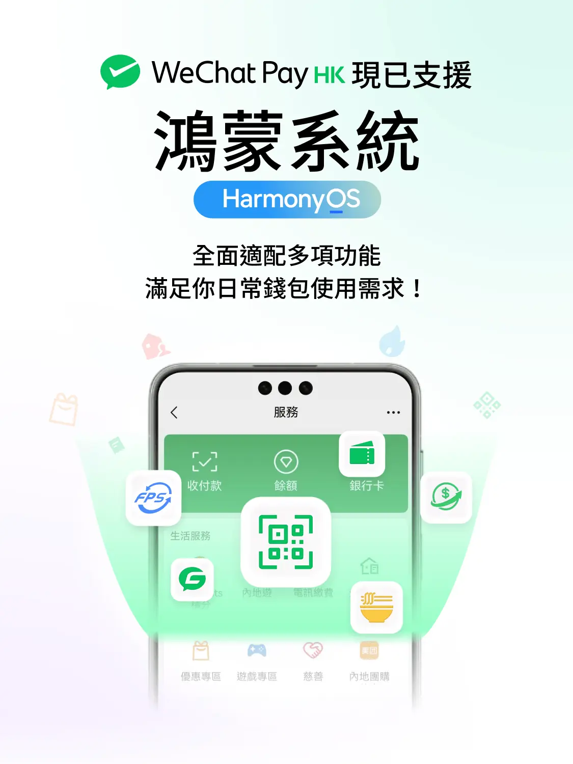 WeChatPay HK正式支持鸿蒙操作系统，在港鸿蒙用户日常支付、生活缴费更丝滑