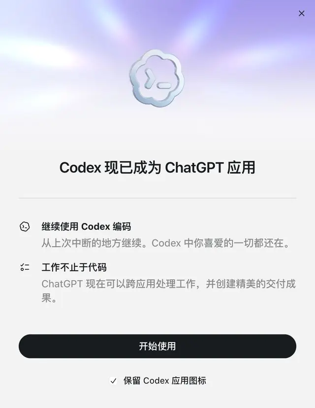 GPT-5.6全量放送，Codex正式并入ChatGPT