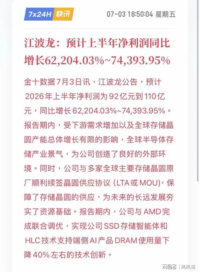 账面狂赚几十亿，现金却在“失血”？江波龙半年报背后的危与机。