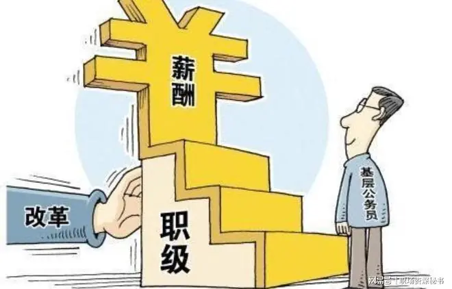 人民日报:基层公务员职级并行名额遭挤占，莫让老实人流汗又流泪